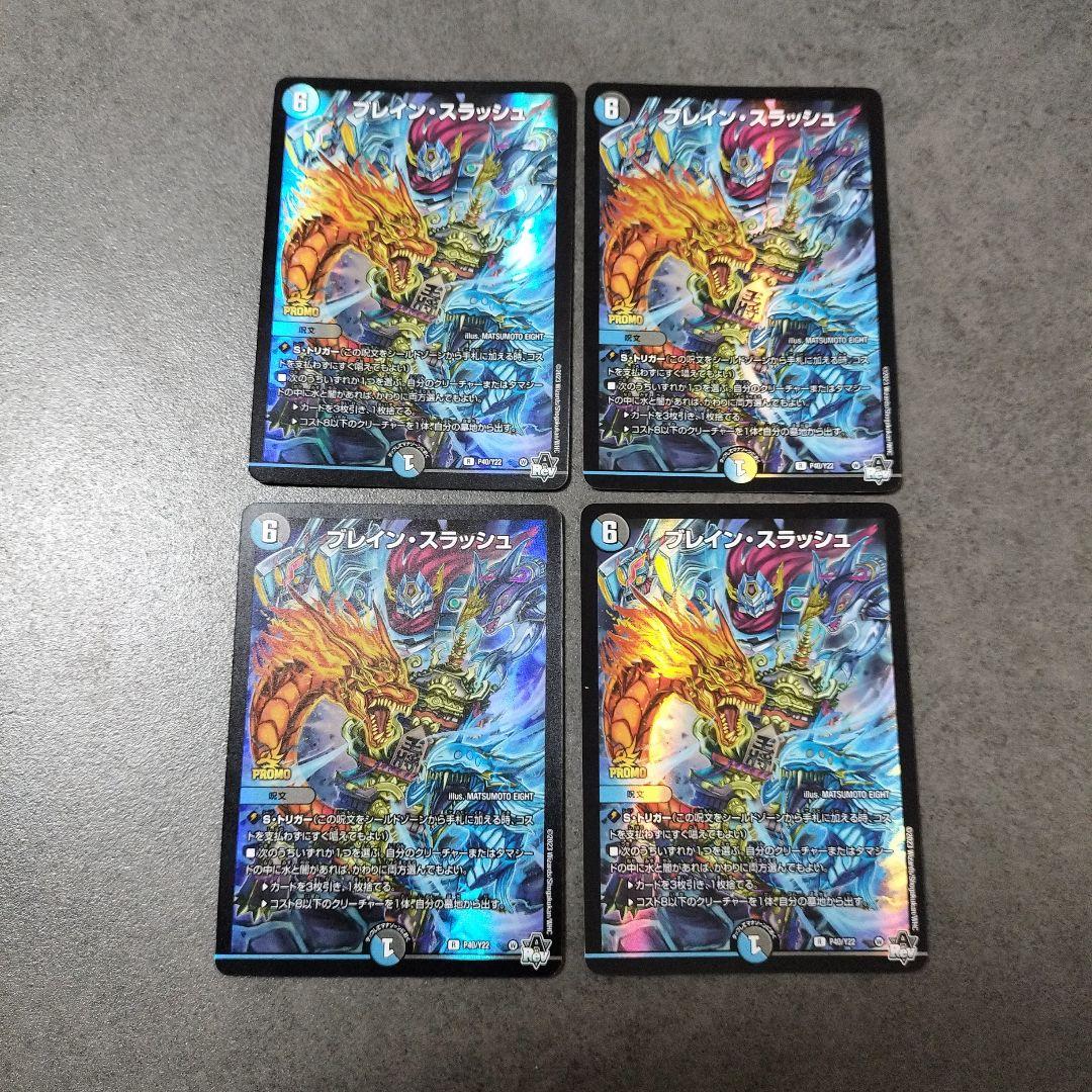 ☆即購入可☆ブレイン・スラッシュ　プロモ　４枚セット　ブレインスラッシュ