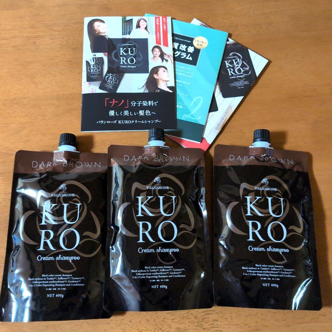 KUROクリームシャンプー3個セット(ダークブラウン) - カラーリング