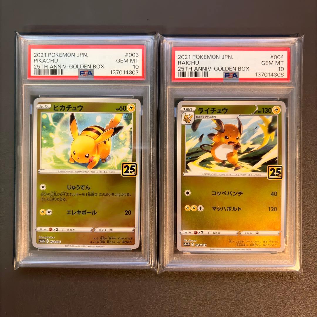 PSA10】ピカチュウ ライチュウ 25th 2連番セット - メルカリ
