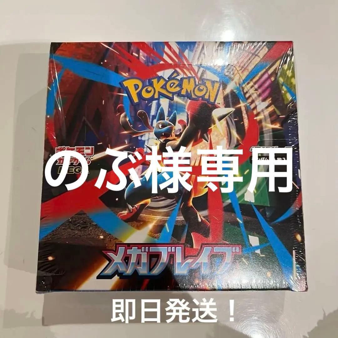 メガブレイブ　ボックス　シュリンク付