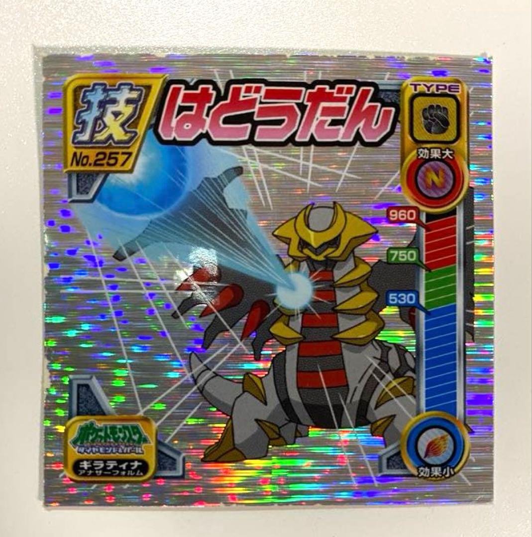 希少】ポケモン シール 烈伝 列伝 ギラティナ はどうだん ステッカー