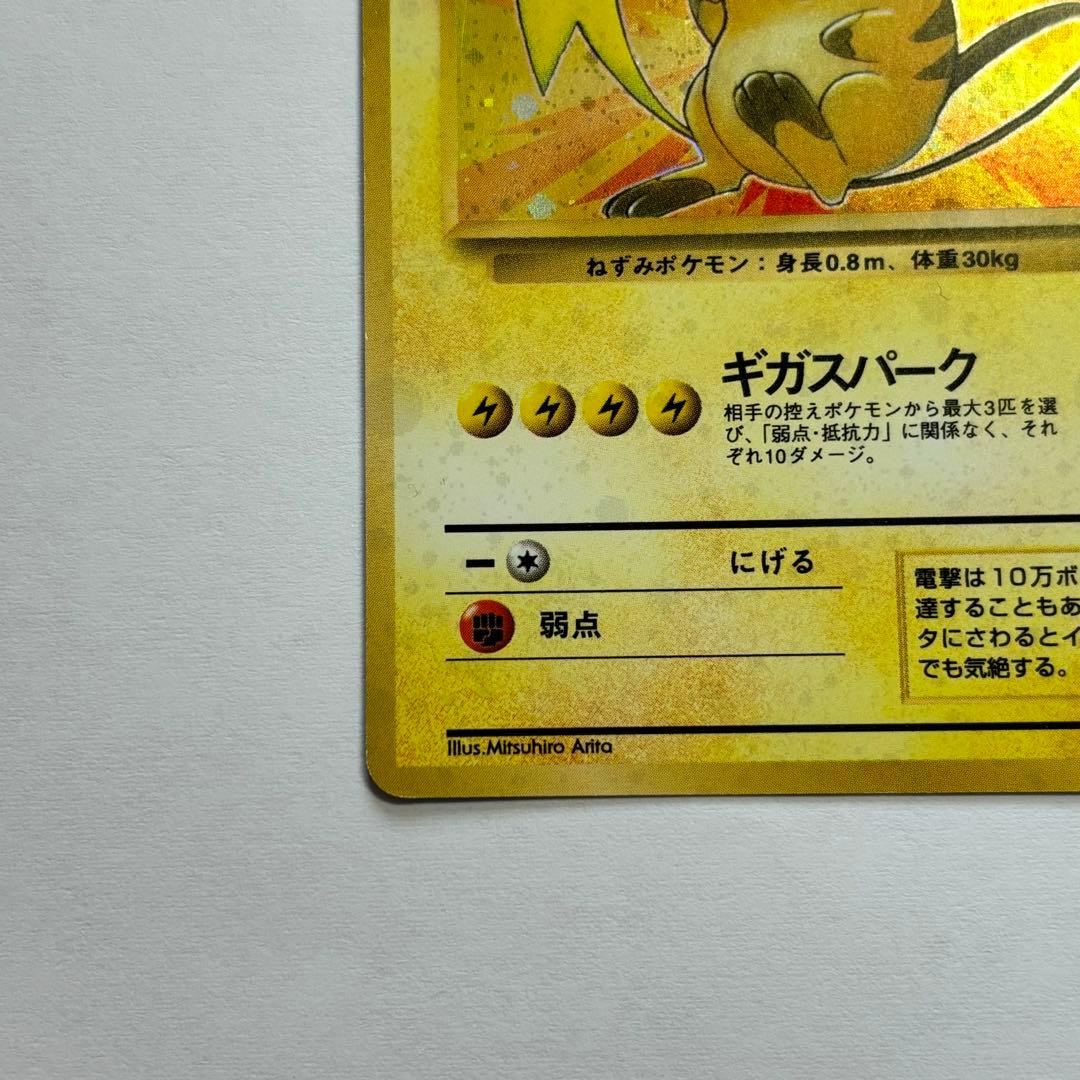 旧裏 ポケカ ライチュウLv45 マークあり 渦巻きホロ - メルカリ