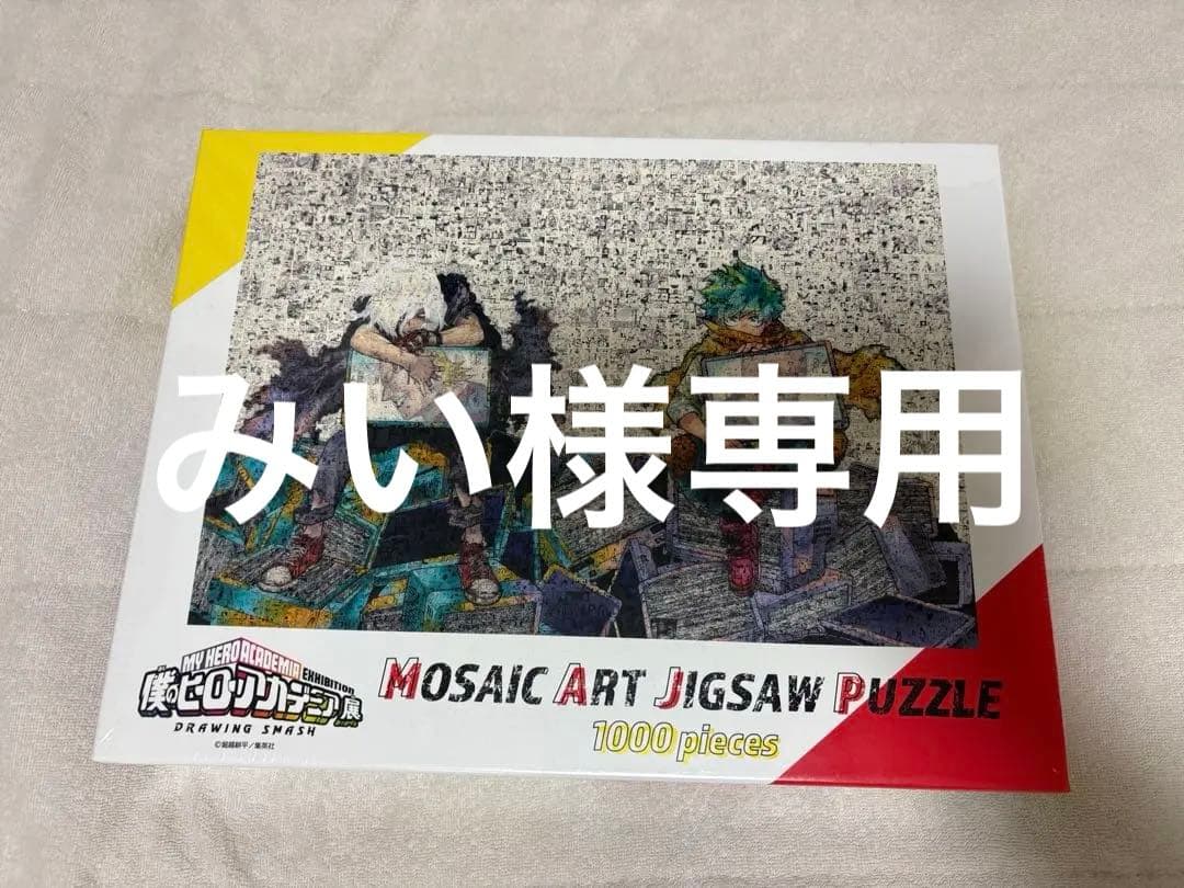 【みい】僕のヒーローアカデミア モザイクアートジグソーパズル1000ピース
