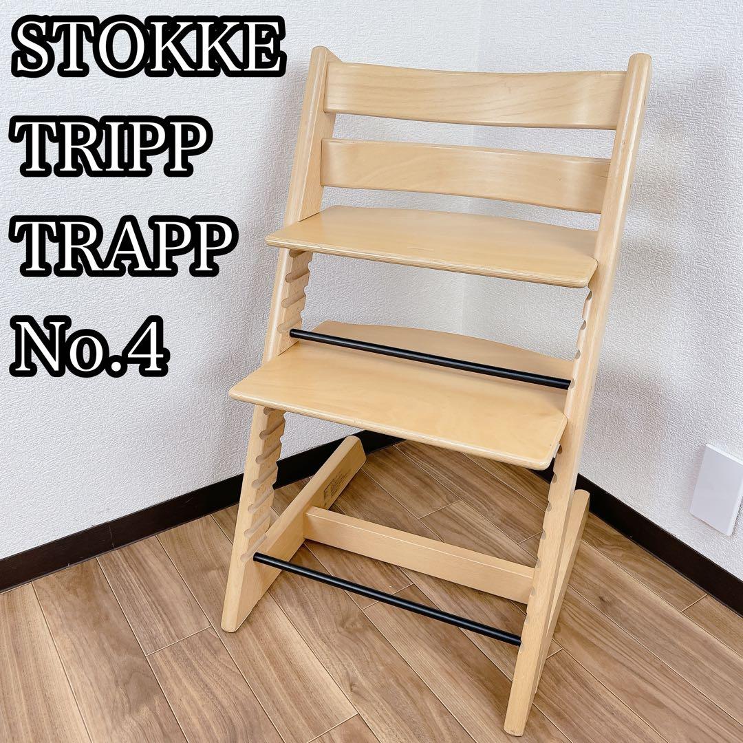 STOKKE TRIPP TRAPP no4 ナチュラル 椅子