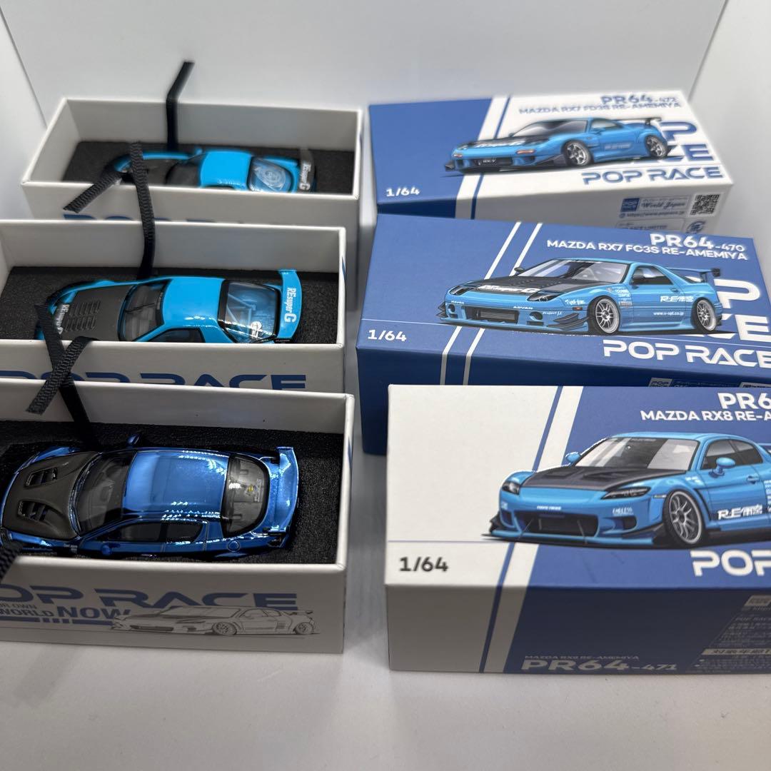 Pop race RE雨宮 1/64 3台セット チェイスカーあり チェイス - メルカリ