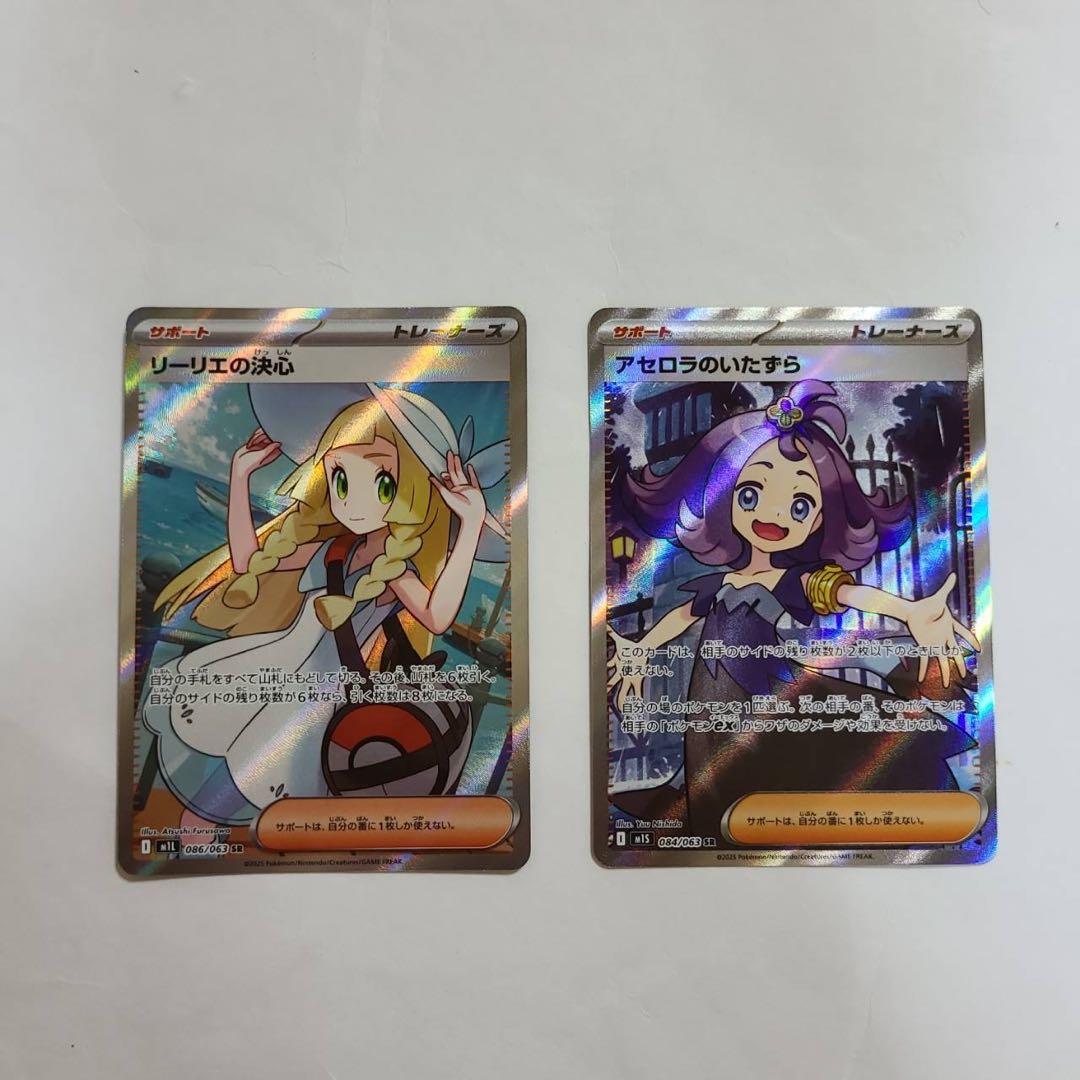 ポケモンカード リーリエの決心 アセロラのいたずらセット 状態A】アセロラのいたずら SR (084/063) [M1S] の通販・買取価格