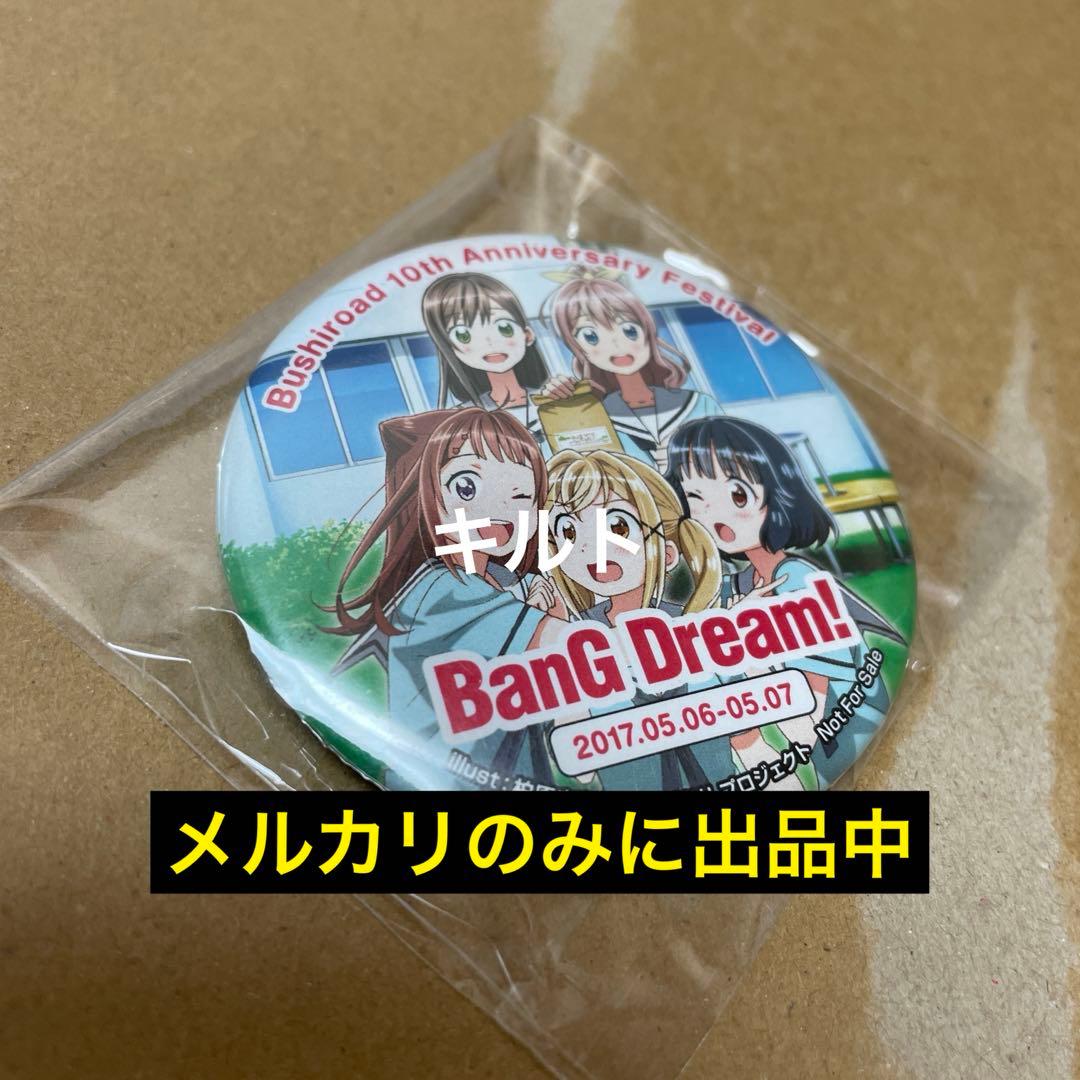 バンドリ ブシロード10周年祭 特典 缶バッジ