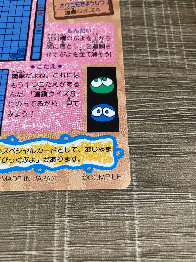 すーぱーぷよぷよ 1994年 ⑩ ナスグレイブ カードダスカード 1枚