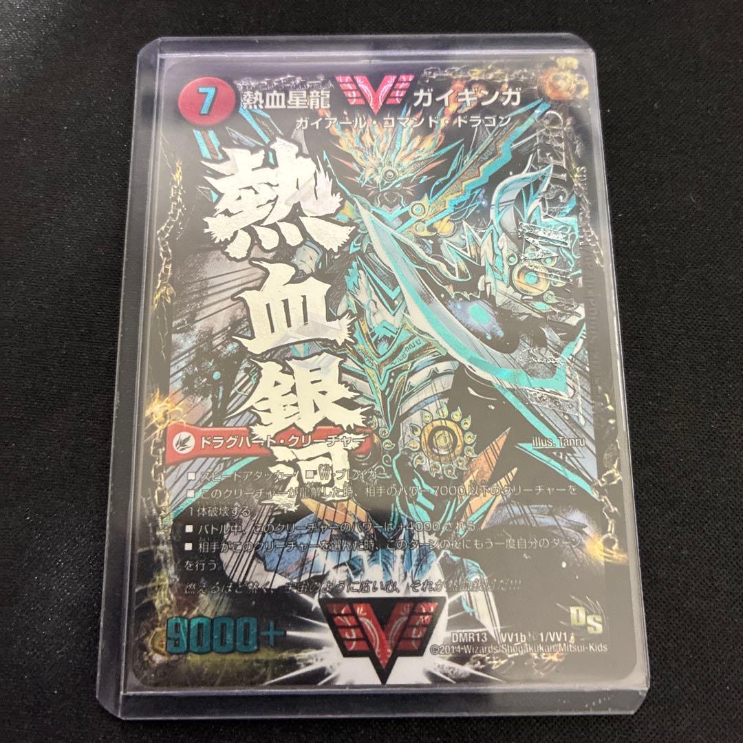 ガイギンガ　ガイハート　文字　シク