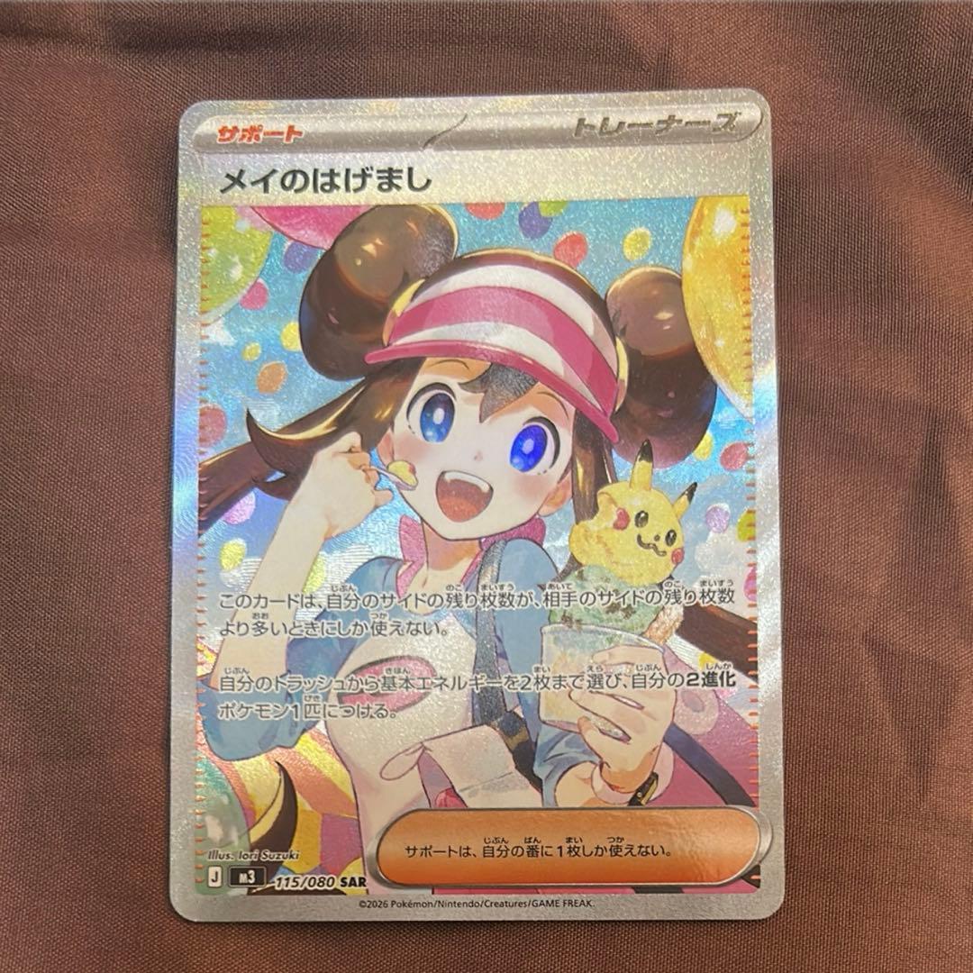 【即日発送】ポケモンカード ムニキスゼロ メイのはげまし sar