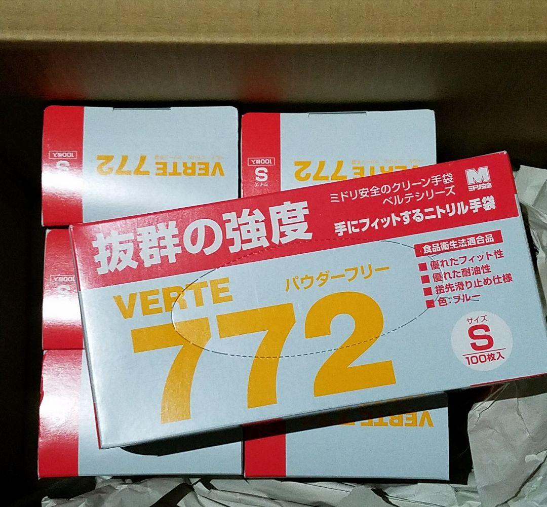 ⭐７箱⭐ミドリ安全 ニトリル手袋 ベルテ⭐食品衛生法適合⭐Ｓ⭐ニトリルグローブ⭐