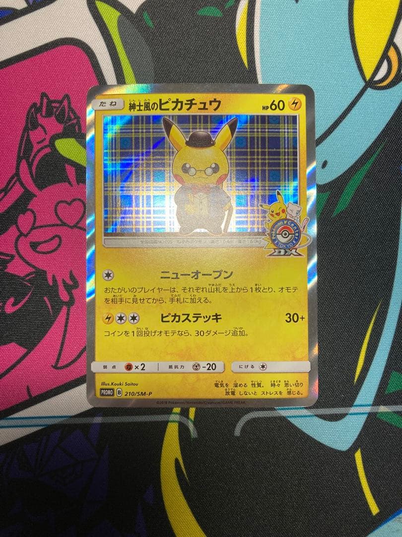 紳士風のピカチュウ