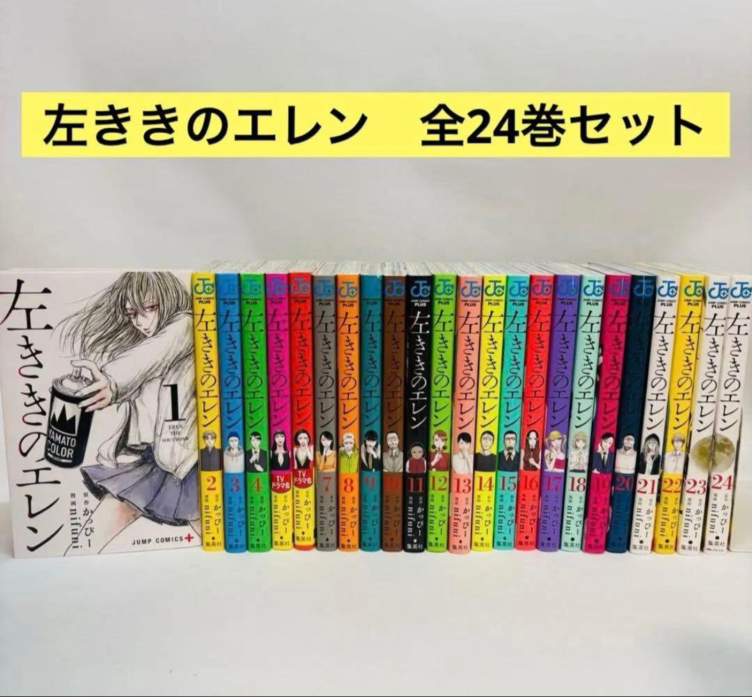 【24時間以内発送】★左ききのエレン 1〜24巻 全巻セット