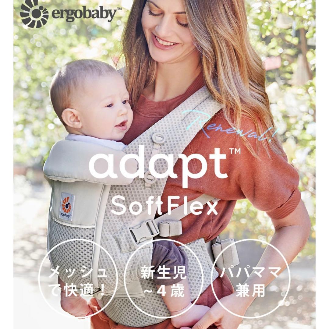 ergobaby adapt Soft Flex 抱っこ紐。数回使用のみの美品！