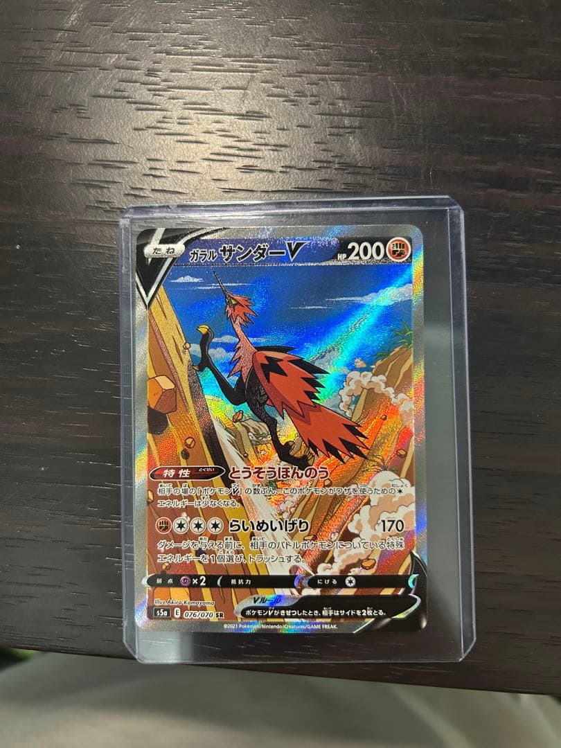 ガラルサンダーV SR S5a 双璧のファイター 076/070 - メルカリ