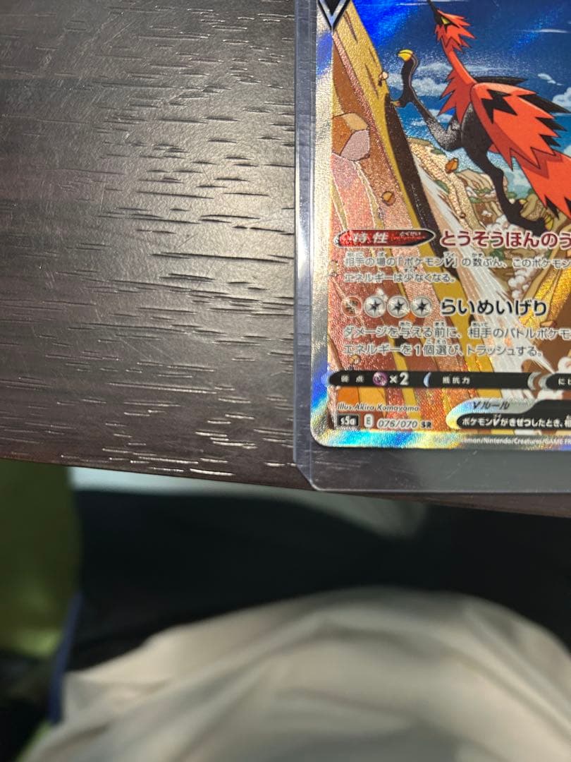 ガラルサンダーV SR S5a 双璧のファイター 076/070 - メルカリ