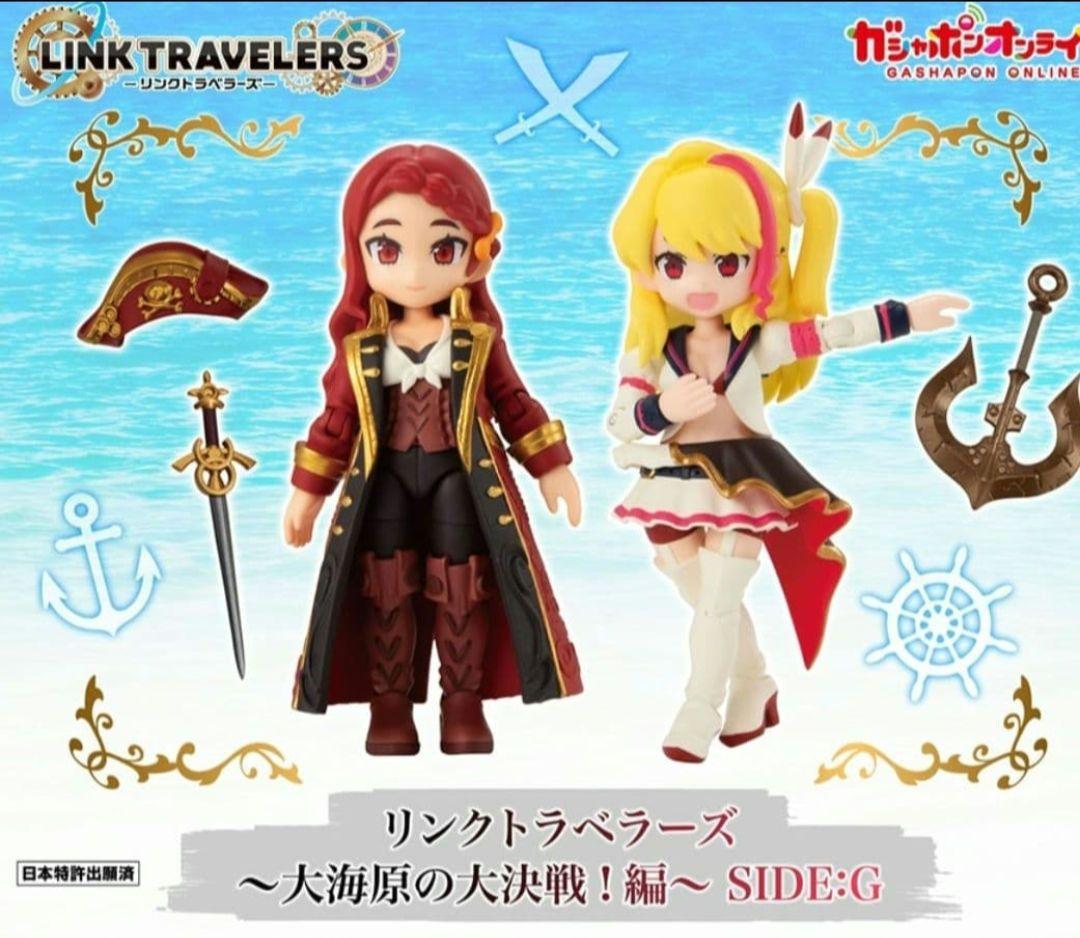 リンクトラベラーズ ～大海原の大決戦！編～ SIDE:G 全17種 コンプ 着せ替え・組み換えをテーマにしたフィギュア「リンクトラベラーズ」に
