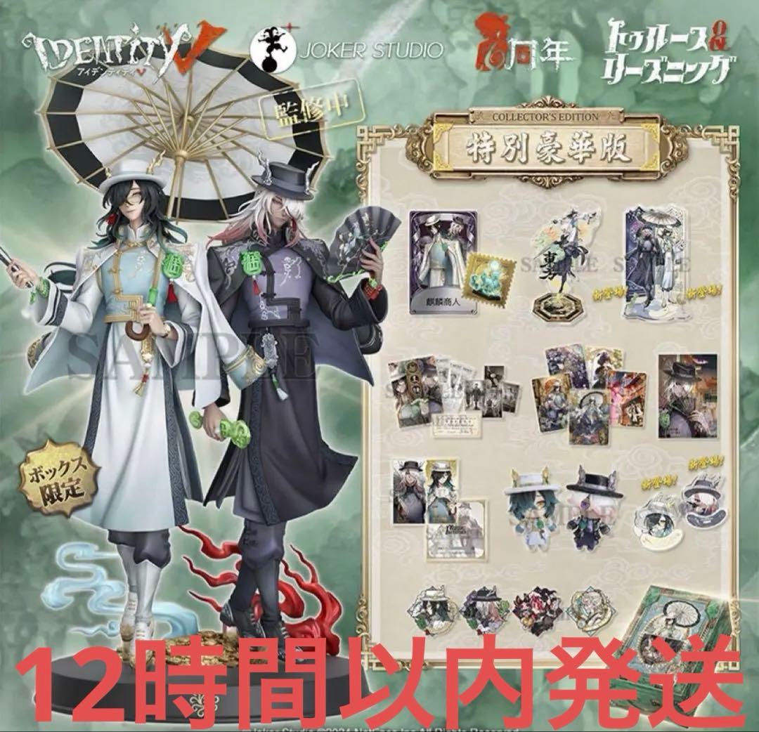 Identity V 第五人格 6周年限定オフラインパック 特別豪華版