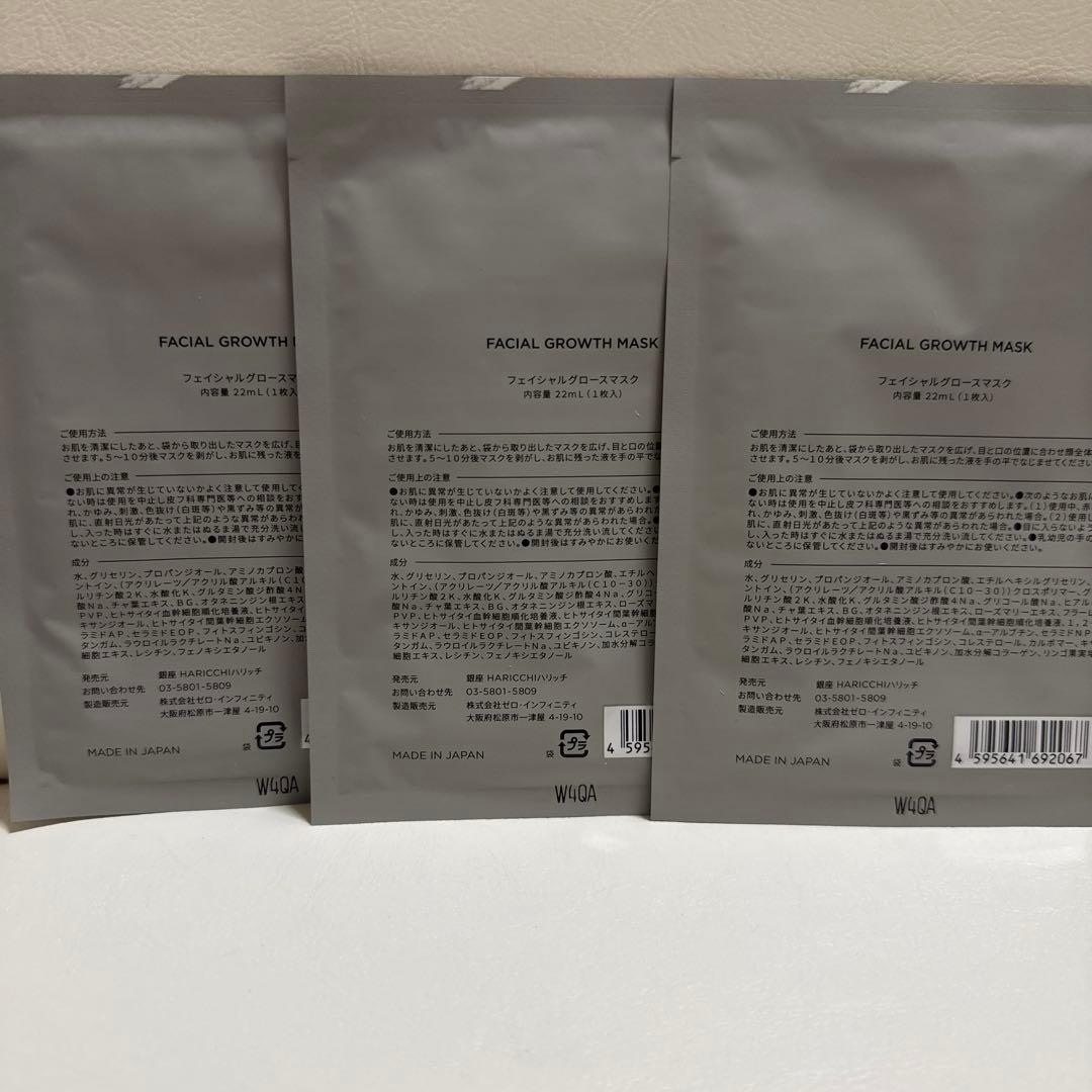 ☆新品未開封☆ HARICCHI ハリッチ フェイシャルグロースマスク 3枚