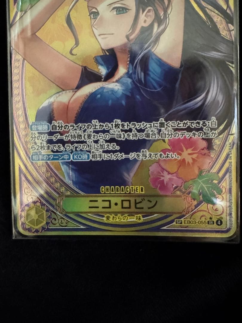 ワンピース カードゲーム ニコ・ロビン SR-SPC EB03-055 - メルカリ