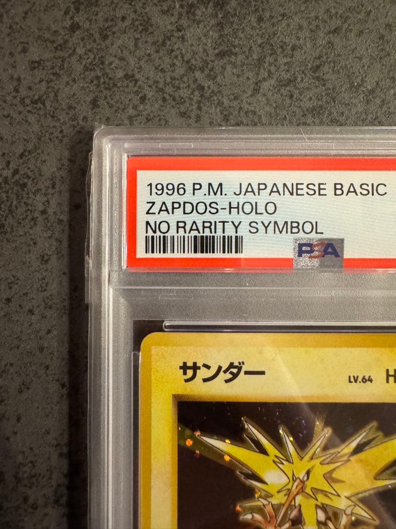 ポケモンカード 旧裏 初版 サンダー psa8 - メルカリ