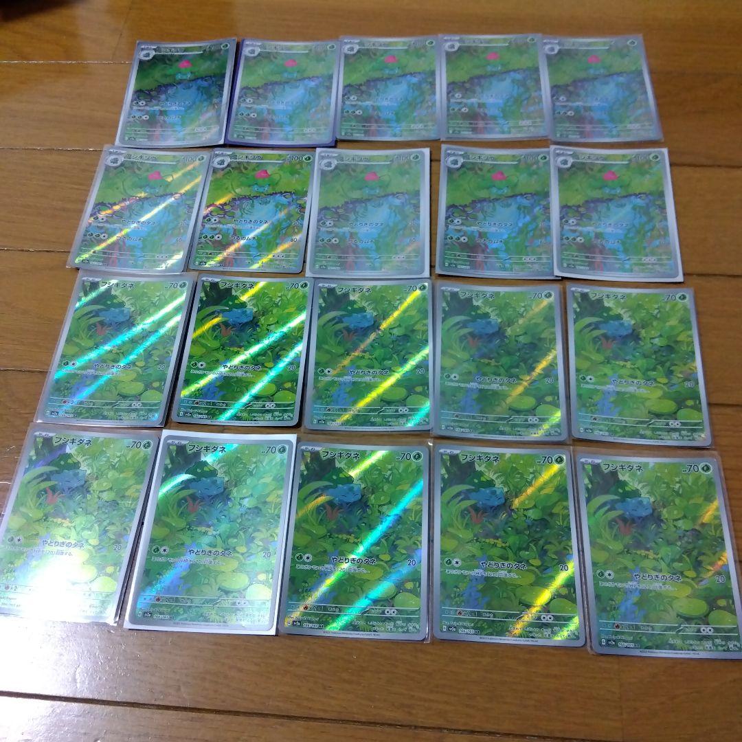 断捨離中　フシギダネ　AR、フシギソウ　AR 20枚　@492 Amazon.co.jp: ポケモンカード151 sv2a 強化拡張パック フシギダネ AR
