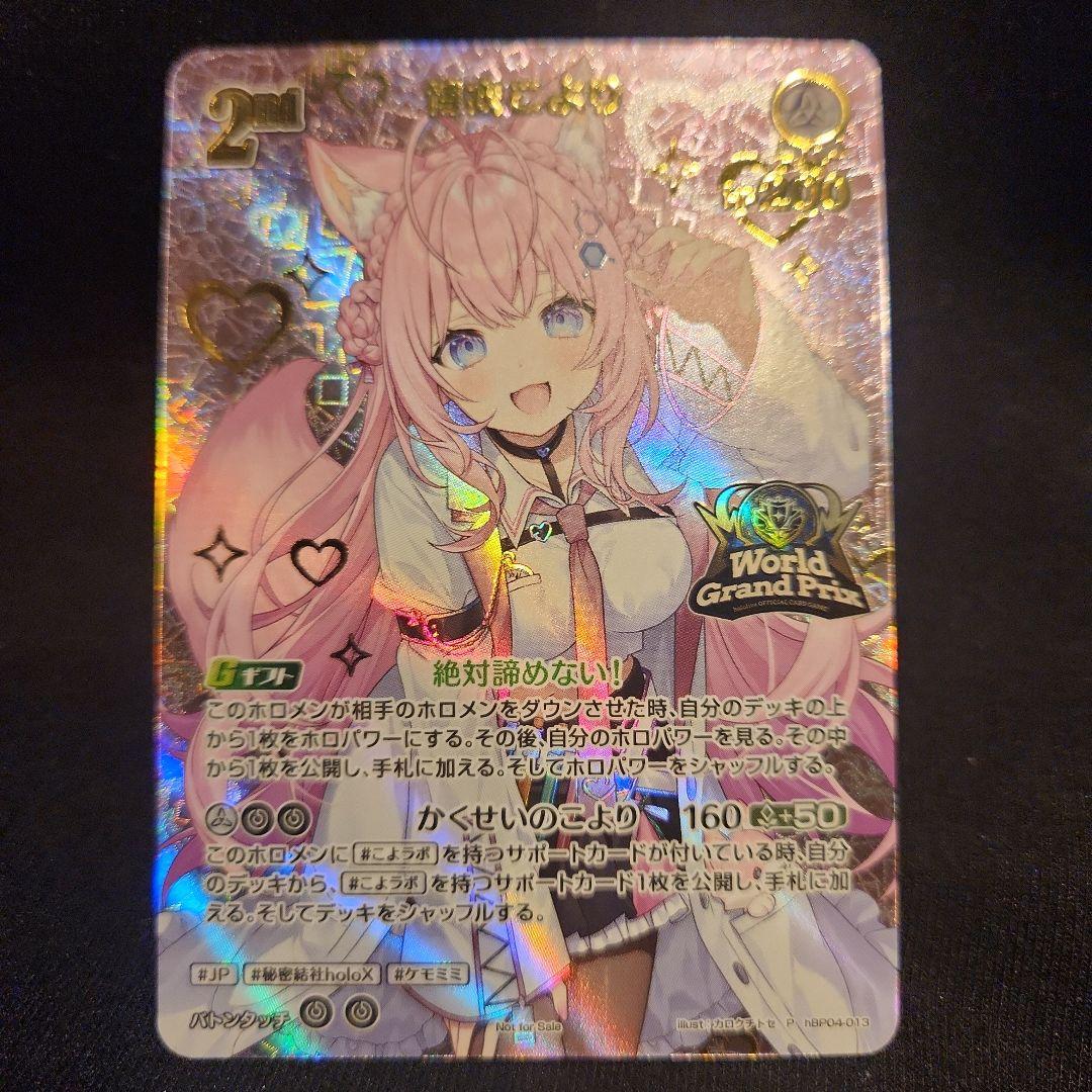ホロライブカードゲーム ホロカ 博衣こより プロモ wgp - メルカリ