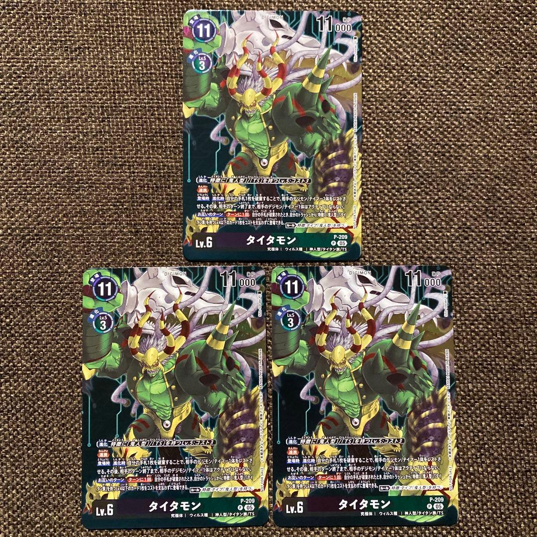デジモンカードゲーム タイタモン プロモ 3枚 タイムストレンジャー