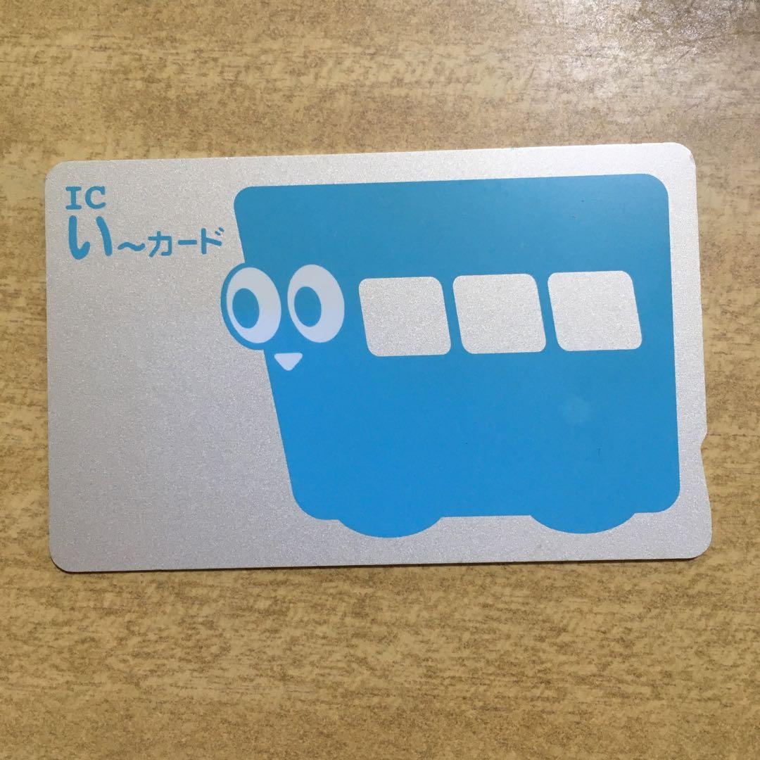 伊予鉄ICカード 乗車券 ICい～カード ① - メルカリ