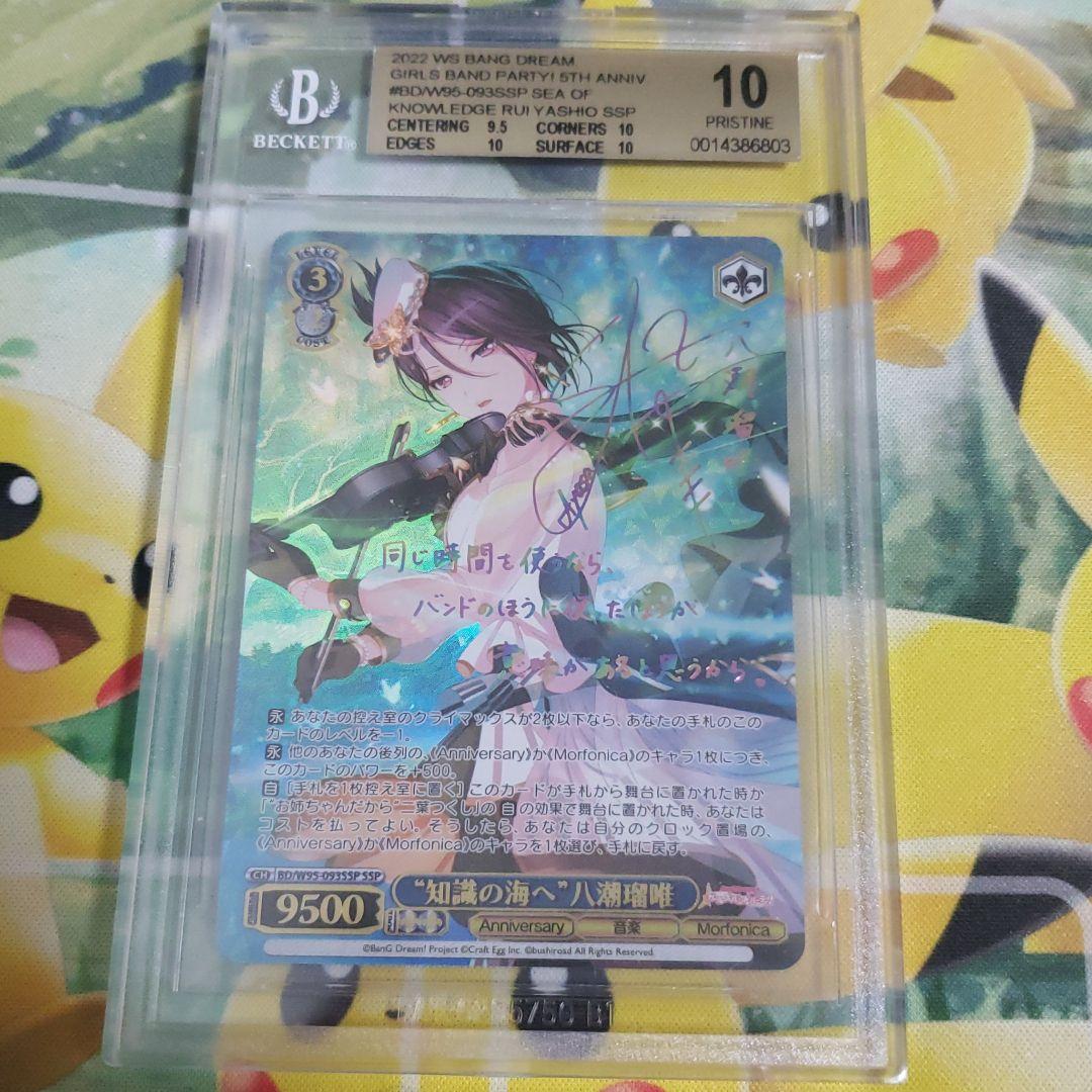 知識の海へ八潮瑠唯SSP バンドリヴァイスシュヴァルツ サイン 箔押し