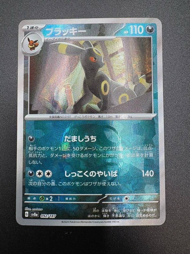 ピ*ン様 ブラッキー SV8a テラスタルフェスex 092/187 マスターボ テラスタルフェスex ブラッキー(マスターボール柄/ミラー仕様) 092/187