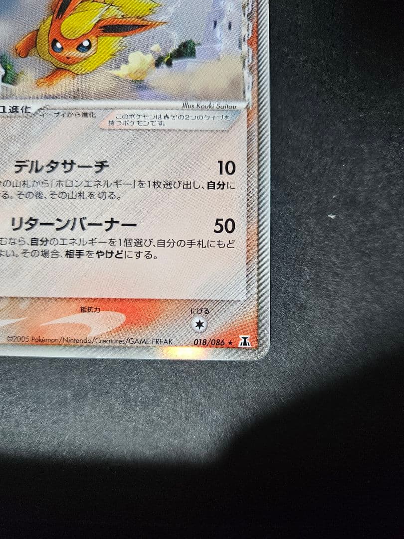 ブースター δ-デルタ種 ファーストエディション 018/086 - メルカリ