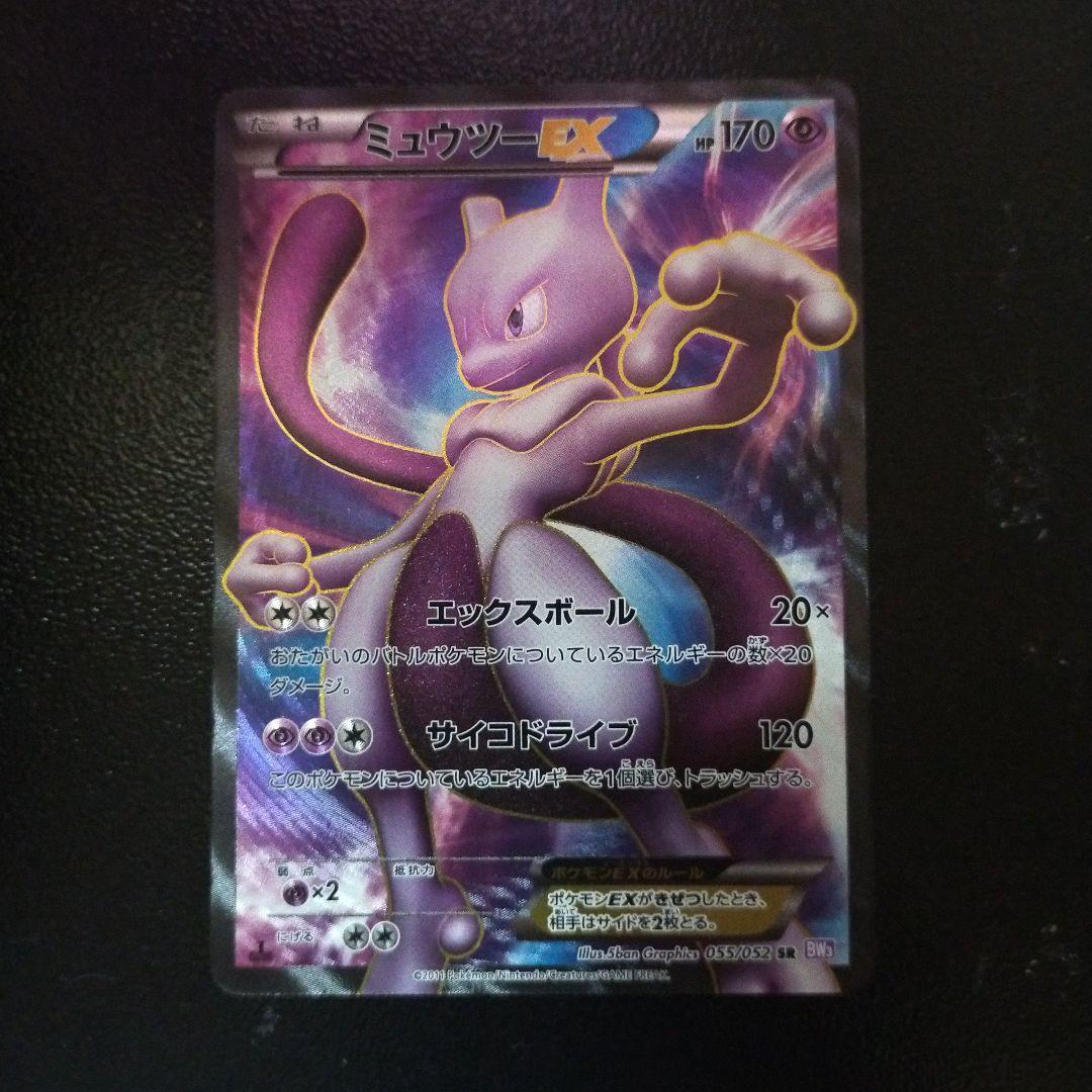 ポケモンカードBW3 ミュウツーEX - メルカリ