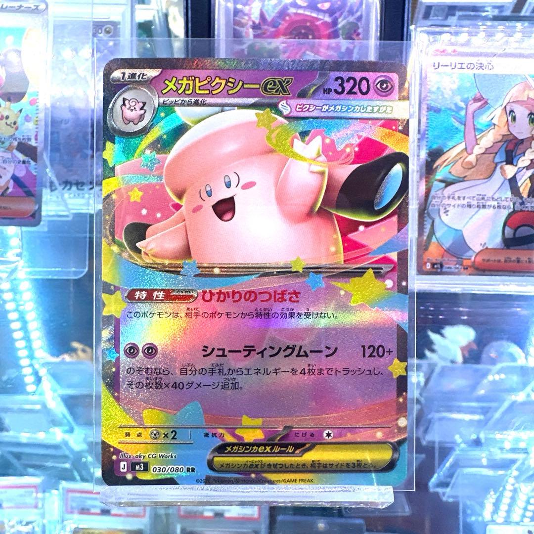 まとめ買いで半額】ポケモンカードカード メガピクシーex RR