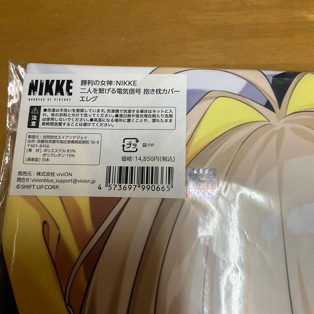 m*o様 勝利の女神：NIKKE 二人を繋げる電気信号 抱き枕カバー エレグ　新