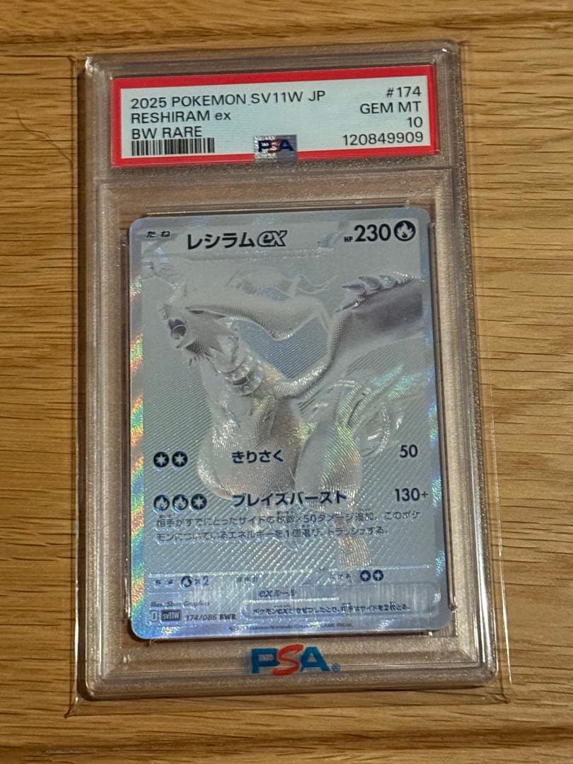 戦国乙女 レシラムex psa10 bwr ポケカゼクロムex BWR レシラムex BWR PSA10 セット レシラムex BWR