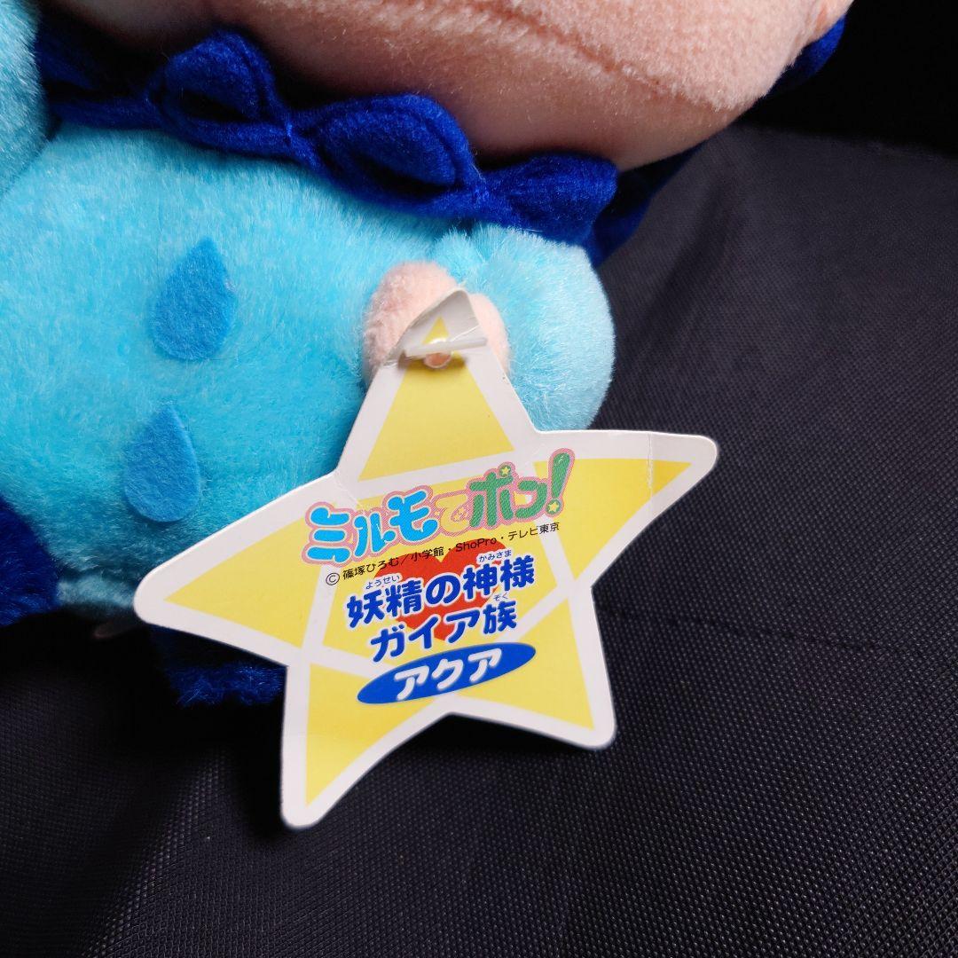 激レア ミルモでポン アクア ミルモ ぬいぐるみ 妖精の神様 ガイア族