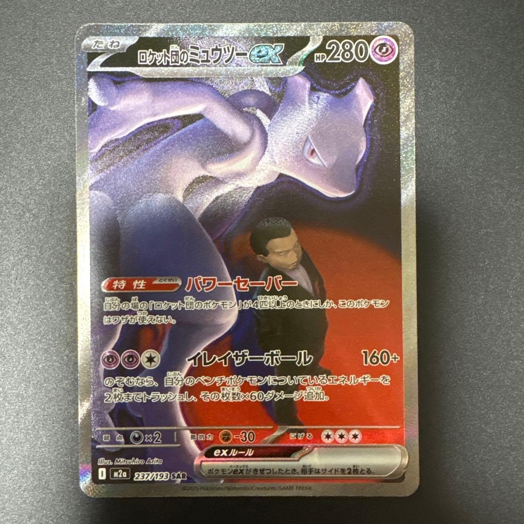 メガドリーム ex ロケット団のミュウツー ex SAR ポケモンカード