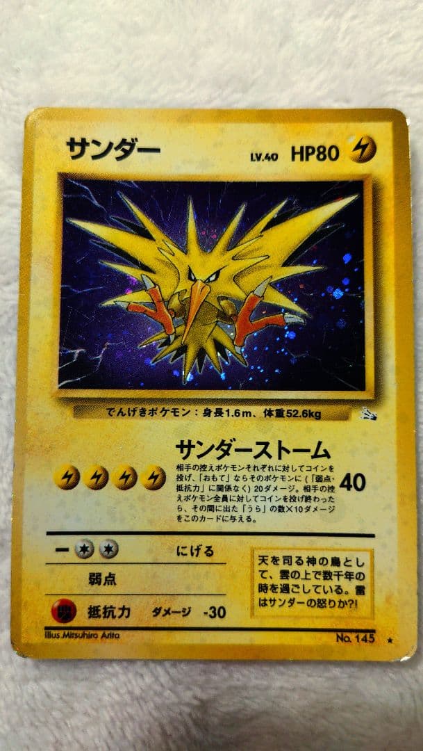 ポケカ サンダー ☆ 第3弾拡張パック 化石の秘密 旧裏面 - メルカリ