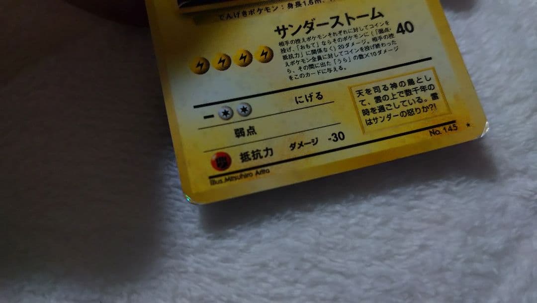 ポケカ サンダー ☆ 第3弾拡張パック 化石の秘密 旧裏面 - メルカリ