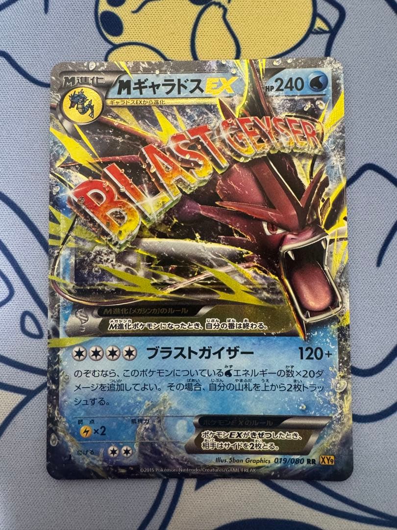 MギャラドスEX RR XY9 破天の怒り 019/080 - メルカリ