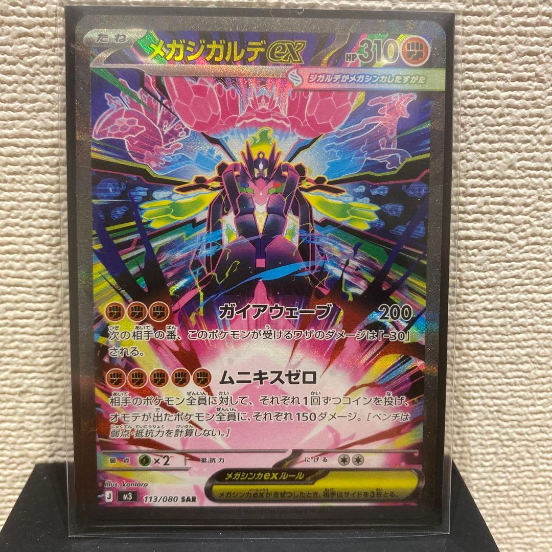 美品 ポケカ メガジガルデEX SAR - メルカリ