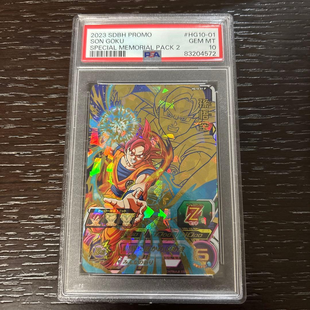 ドラゴンボールヒーローズ HG10-01 P 孫悟空 PSA10 - メルカリ