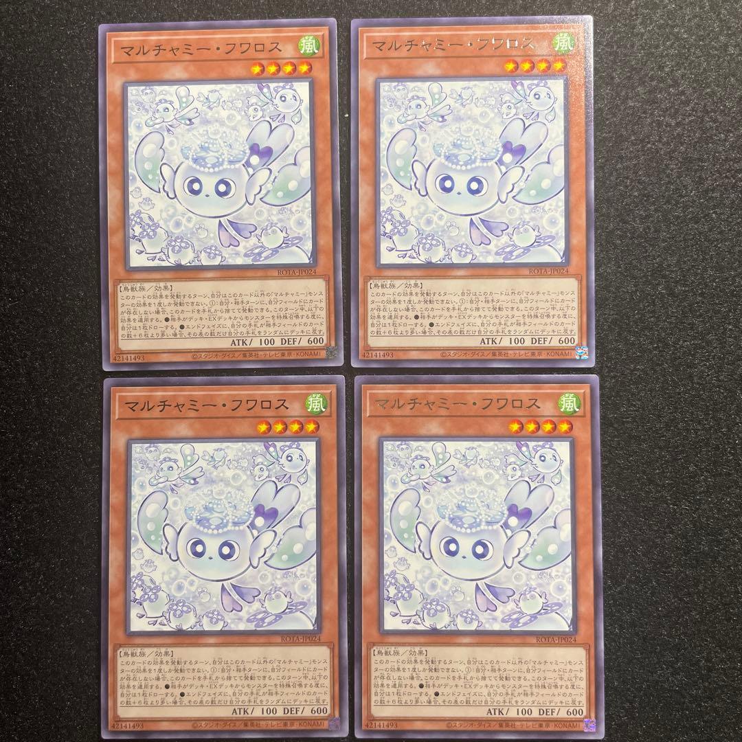 マルチャミーフワロス 4枚 - ゆ*。様 マルチャミー・フワロス 4枚