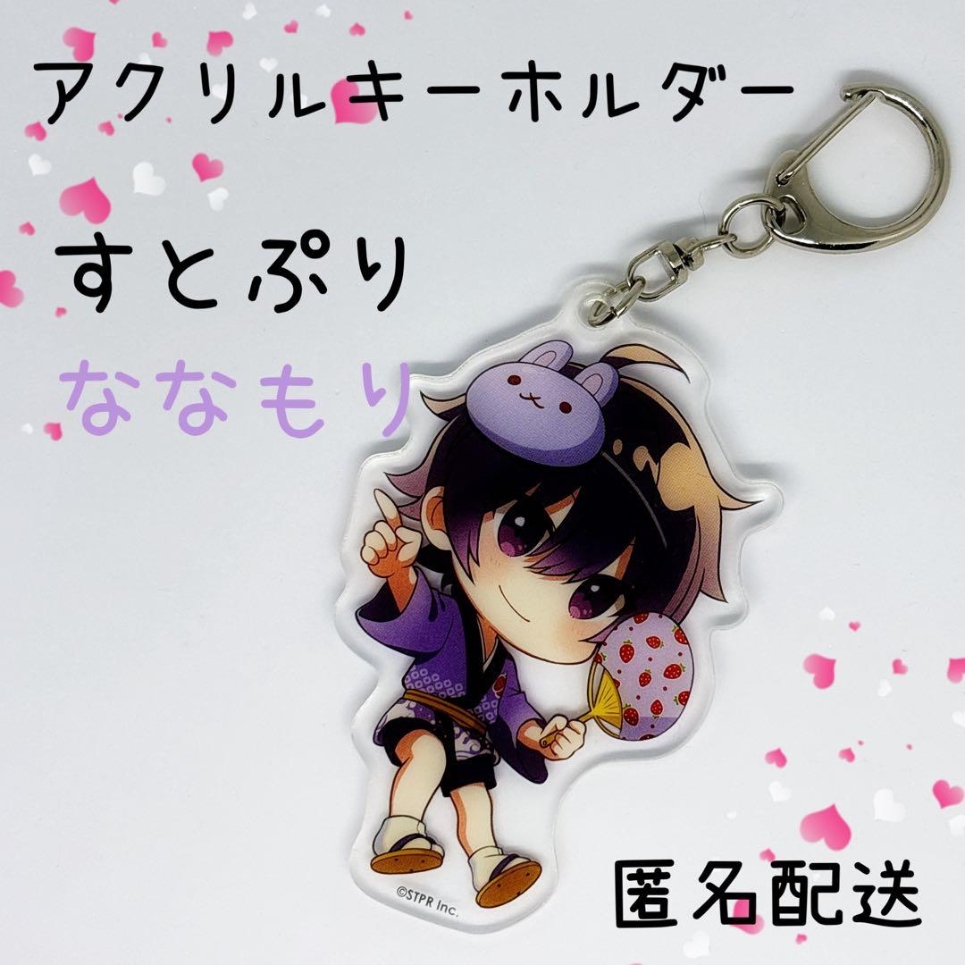 すとぷり アクリルキーホルダー 夏祭りバージョン ななもり なーくん