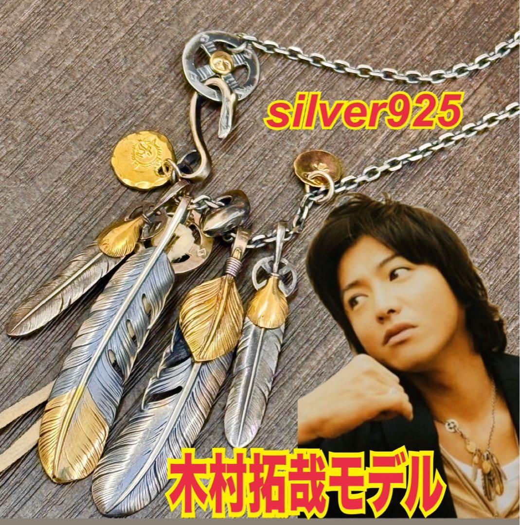 キムタク　神セット　上金　先金　フェザーネックレス　木村拓哉　登坂広臣 ゴローズ】圧倒的な神々しさ!! キムタクの神セットはいくらで組めるの