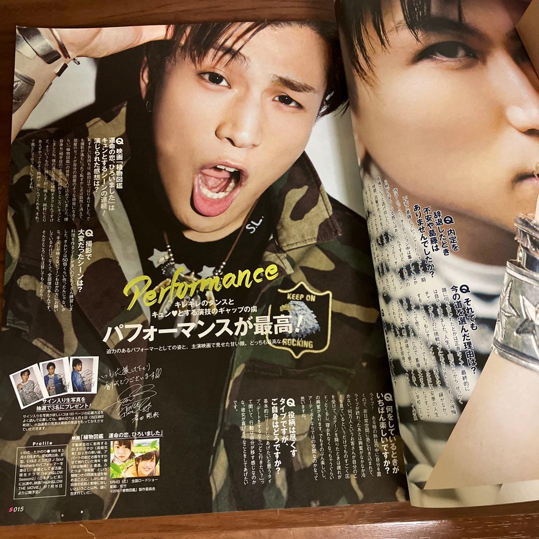 三代目JSB EXILE 岩田剛典 岩ちゃん 雑誌 表紙 - メルカリ