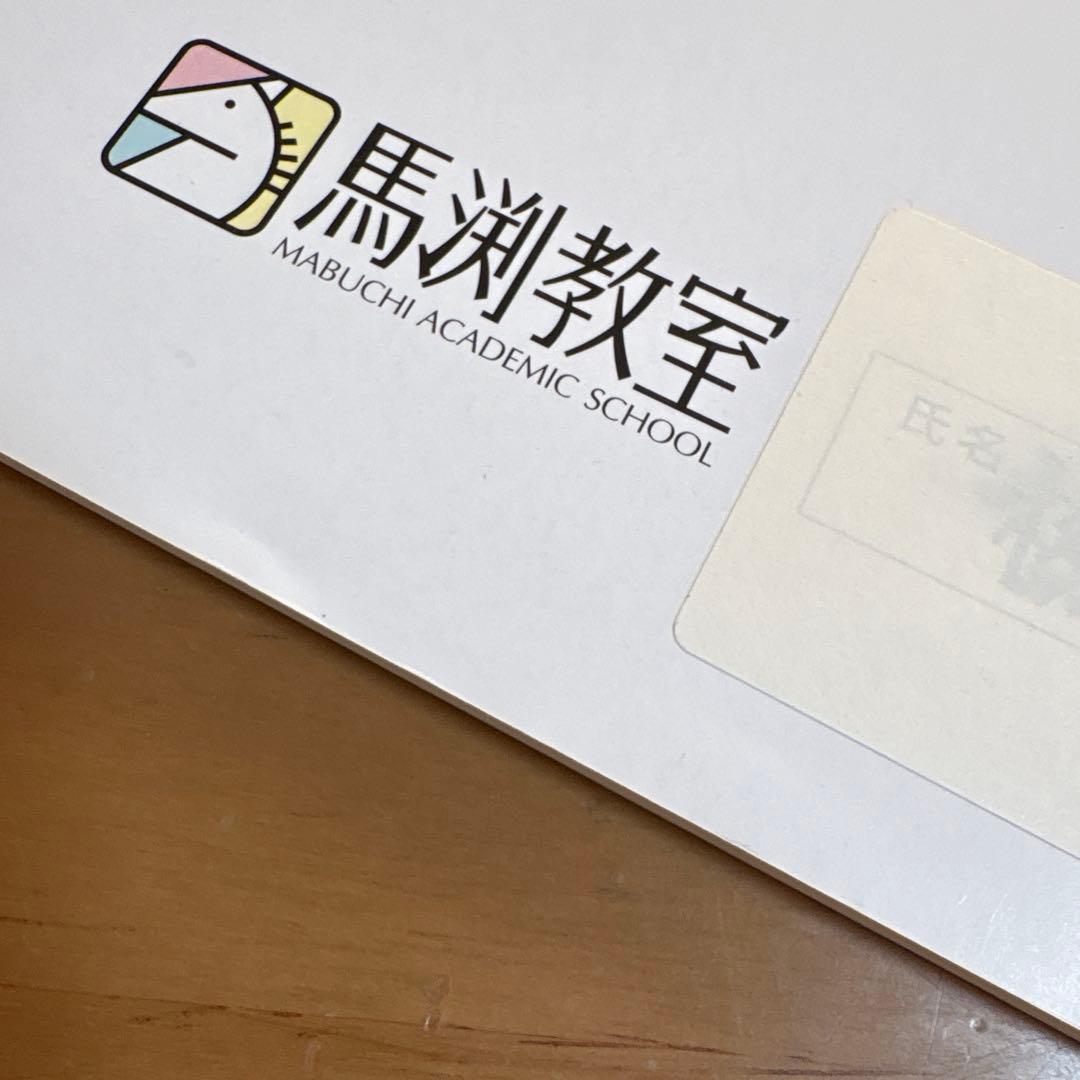 中学3年生 5教科基礎強化テキストセット20冊（馬渕教室） - メルカリ