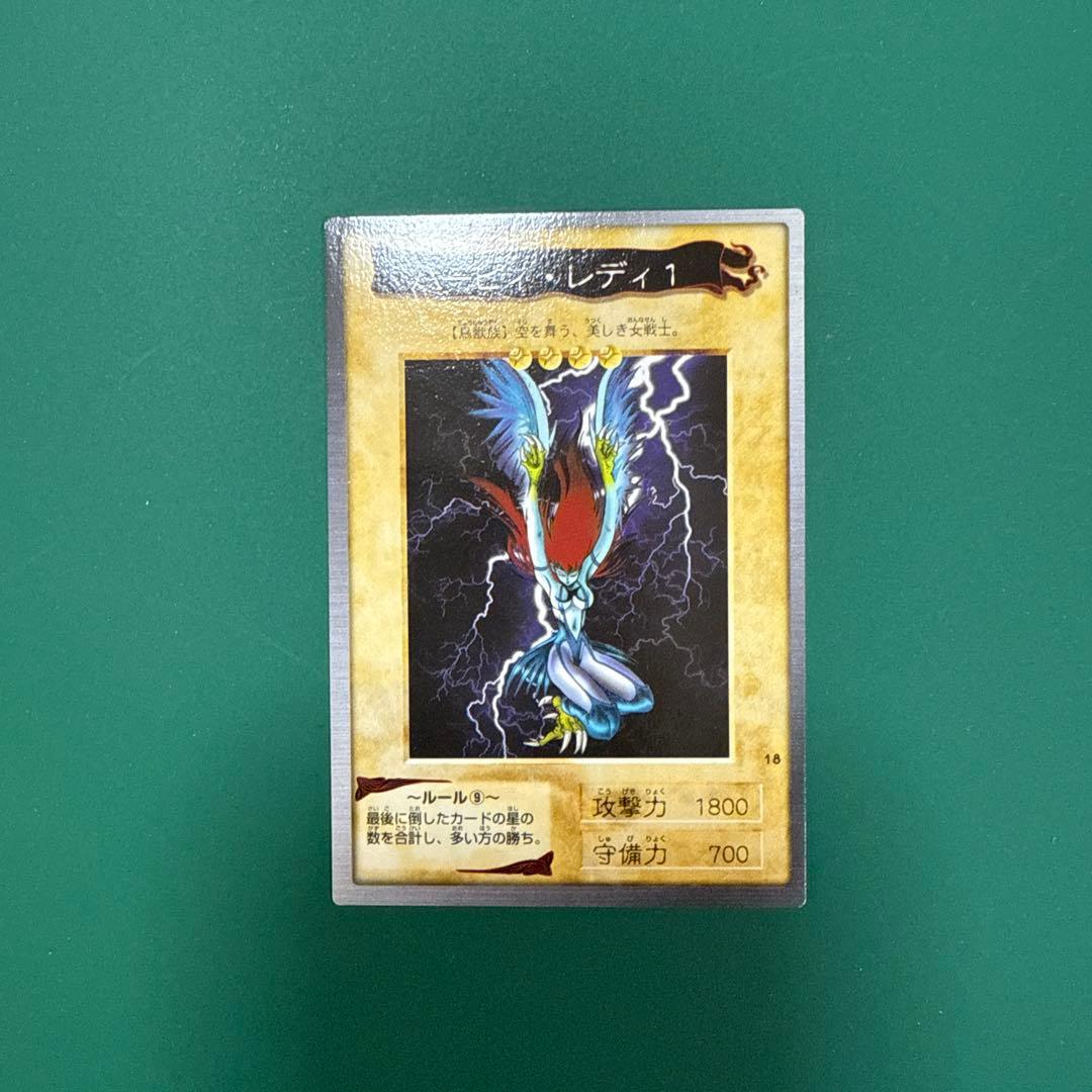遊戯王 バンダイ版 ハーピィ・レディ1 美品 - メルカリ