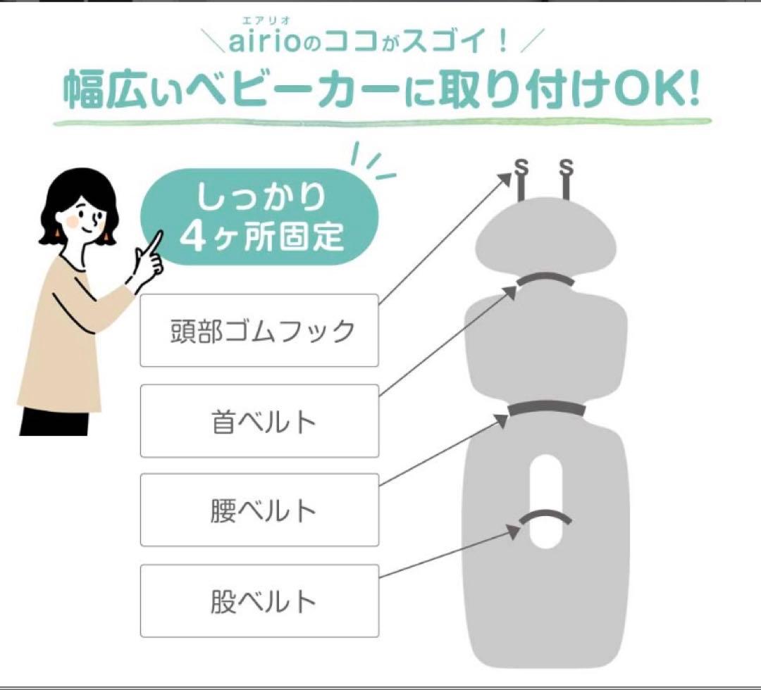 airio エアリオ 【2025年 新モデル】ママボックスプレゼント付き